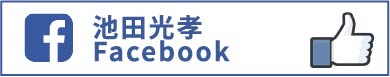 エンゼルパパ公式Facebook